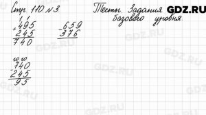 Тесты для контрольных работ, стр. 110 № 3 - Математика 3 класс 2 часть Моро