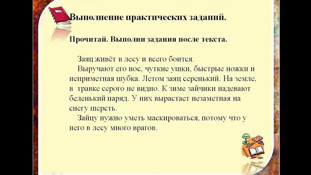 IV четверть, Русский язык 2 класс 120 урок смотреть онлайн