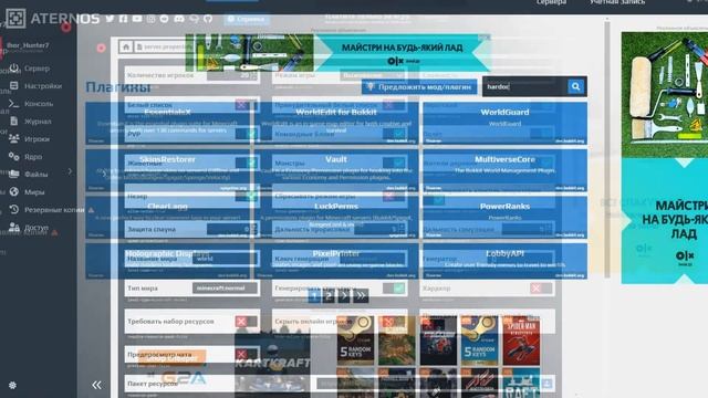 Aternos. Как добавить хардкор уже в созданом мире? смотреть онлайн