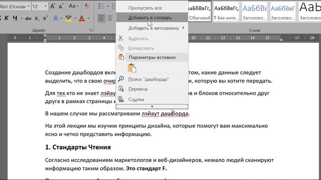 Правописание в Word / David Kunela Academy смотреть онлайн