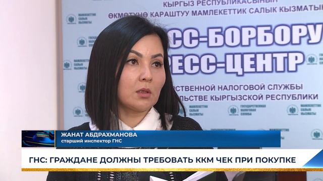 ГНС: ГРАЖДАНЕ ДОЛЖНЫ ТРЕБОВАТЬ ККМ ЧЕК ПРИ ПОКУПКЕ смотреть онлайн