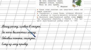 Страница 18 Упражнение 28 «Звонкие и глухие…» - Русский язык 2 класс (Канакина, Горецкий) Часть 2