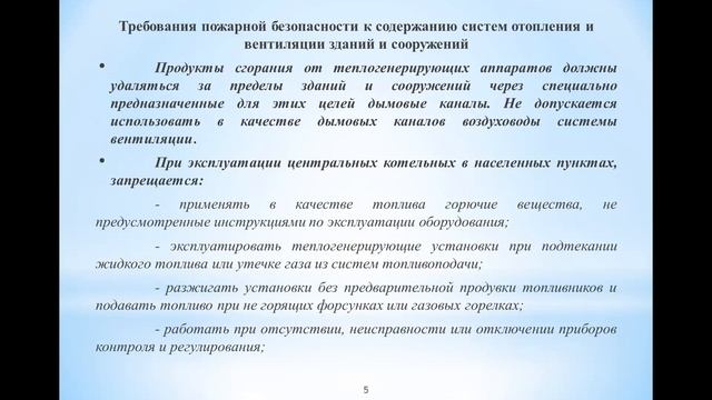 5 ПБ Бакалавриат Требования к системе обеспечения пожарной безопасности объектов смотреть онлайн