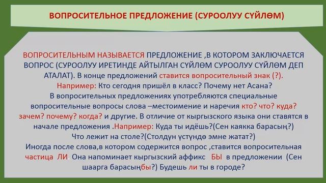 Русский язык 8 класс Т: Предложение и типы предложения смотреть онлайн