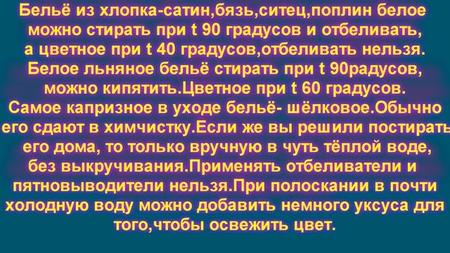 Секреты стирки постельного белья. смотреть онлайн