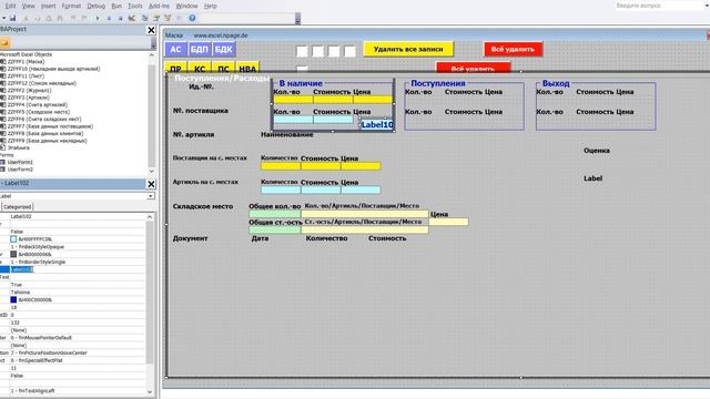 225 Программу управления складом в Excel VBA с базой данных поставщиков и клиентов самим создать смотреть онлайн