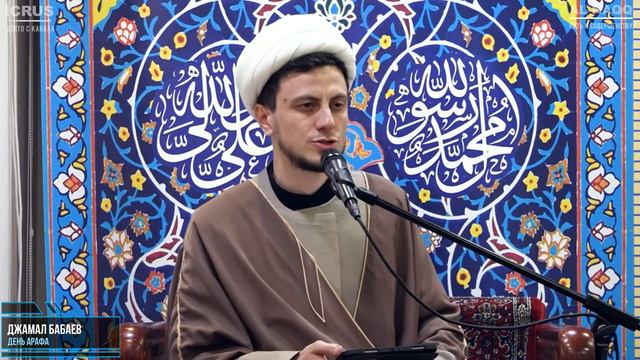 День Арафа: Благодарность и прощение в этот день - Джамал Бабаев смотреть онлайн