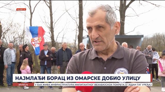 Најмлађи борац из Омарске добио улицу