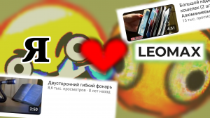 СТАРАЯ РЕКЛАМА ТЕЛЕБАРАХЛА ОТ ЛЕОМАКС