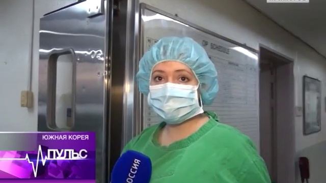 Пульс корейская Клиника R24