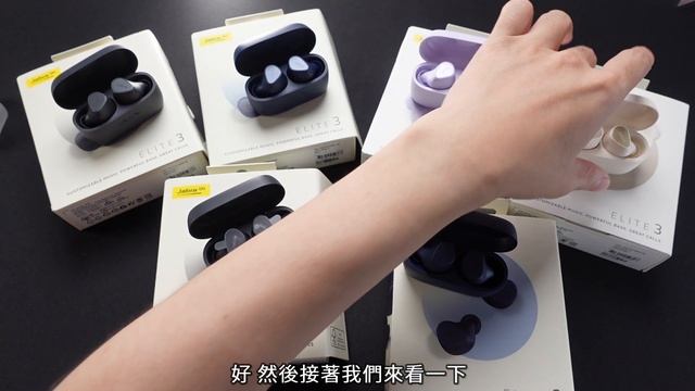 Jabra Elite 2 & Elite 3 - 小資族首選入門款！美到冒泡！ || 好放HaveFun смотреть онлайн