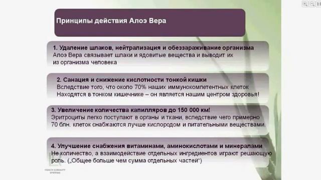 Алое вера гель от LR применение Часть 1 смотреть онлайн