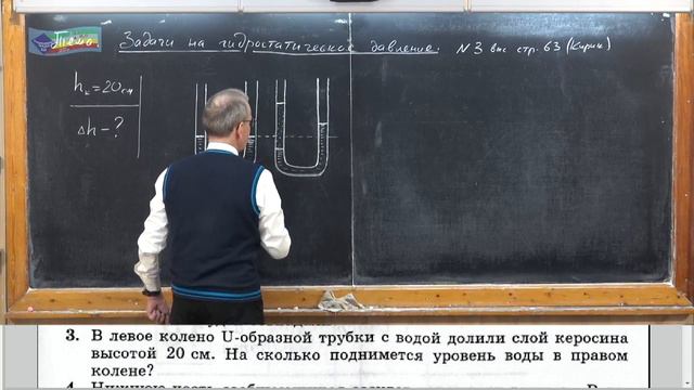 Урок 52 (осн). Задачи на гидростатическое давление - 3 смотреть онлайн