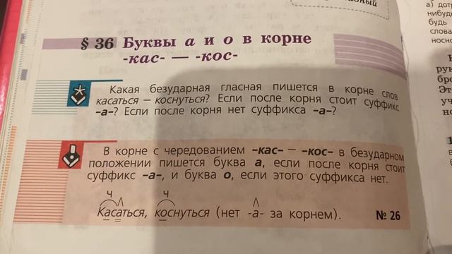 Русский язык/6 класс/ Тема «Буквы а и о в корне кас - и кос-/Правила/07.10.20 смотреть онлайн