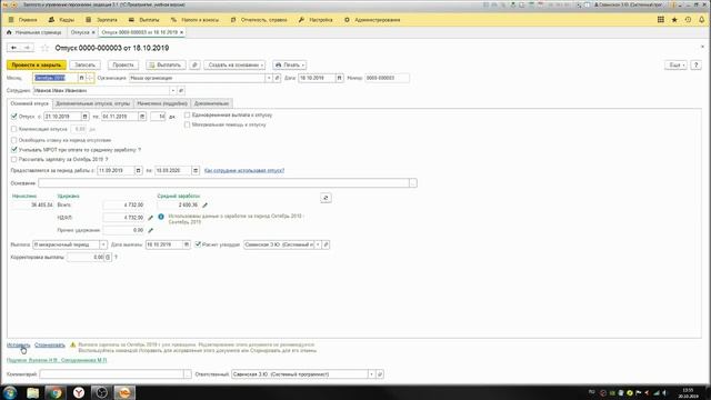 Отзыв из отпуска в 1С: Зарплата и управление персоналом (ЗУП) смотреть онлайн
