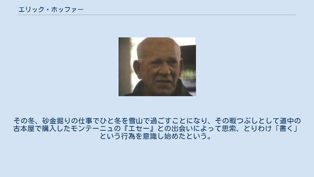 エリック・ホッファー смотреть онлайн