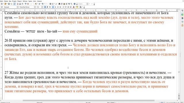 Практика. Книга Еноха гл 2. Стихи 25-30. Раввинистическое исследование по методике Святого Духа. смотреть онлайн
