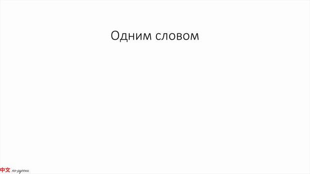 В чем разница? 次 VS 遍 HSK 4 смотреть онлайн