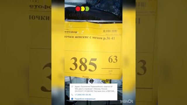 меховые тапочки в Светофоре Первомайское смотреть онлайн