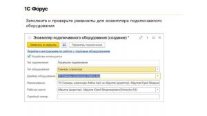 Как в 1С:Рознице и 1С:УНФ подключить сканер штрихкода?
