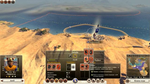 Rome II Total War - Египет ( 8 )