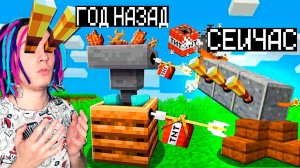 МАЙНКРАФТ НО ВЕРСИЯ МАЙНКРАФТА МЕНЯЕТСЯ ТНТ ПУШКОЙ!