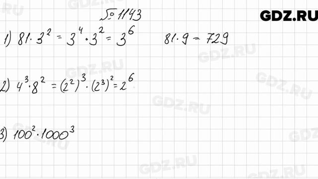 № 1143 - Алгебра 7 класс Мерзляк