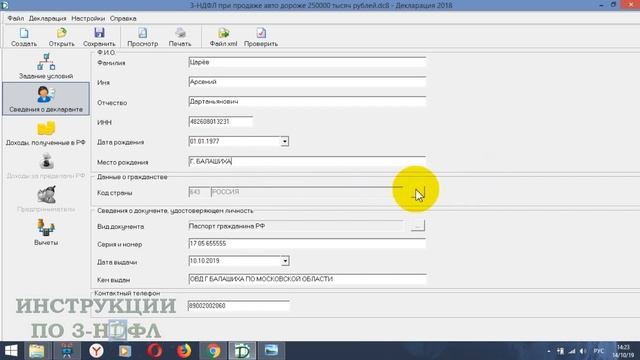 Декларация 3 НДФЛ при продаже автомобиля: ИНСТРУКЦИЯ ПО ЗАПОЛНЕНИЮ В ПРОГРАММЕ