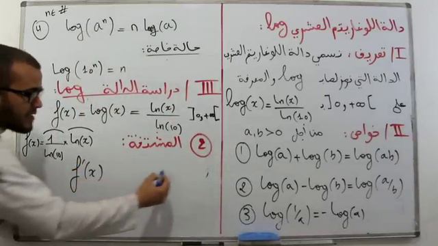 دالة اللوغاريتم العشري log || أفكار الدوال 12 смотреть онлайн