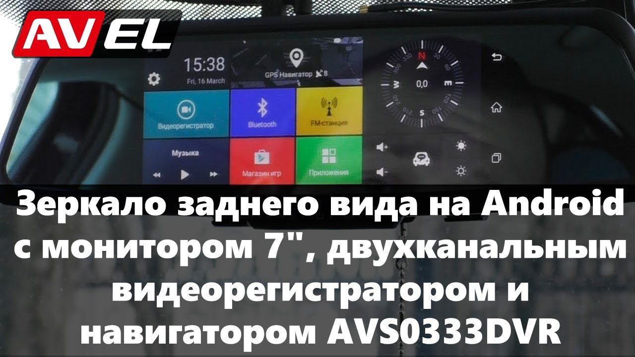 Зеркало заднего вида с монитором, регистратором и навигатором на Андроид, с двумя камерами смотреть онлайн
