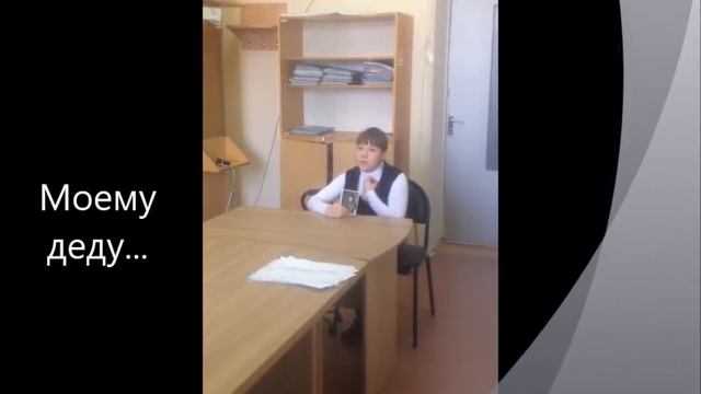 Маша Стих Прадеду смотреть онлайн