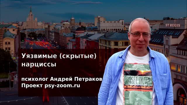 Уязвимые (скрытые) нарциссы смотреть онлайн