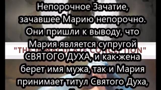 Кто ты, о непорочное зачатие смотреть онлайн