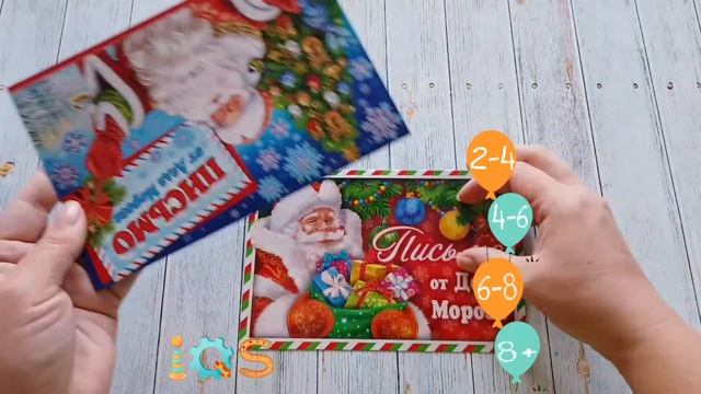 Письмо открытка от Деда Мороза смотреть онлайн