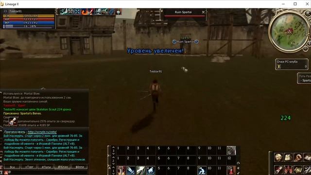 Lineage 2. #3 Получаем 1 профу (Rogue). 1 профессия ВОРА. смотреть онлайн