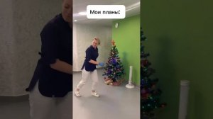 Какие планы ? ?