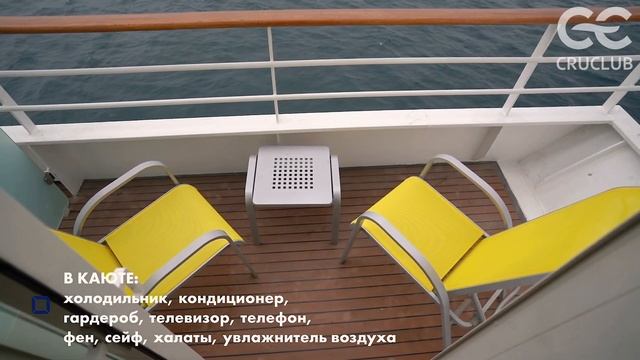 Каюта с балконом Balcony (BB) на Astoria Grande. CruClub смотреть онлайн