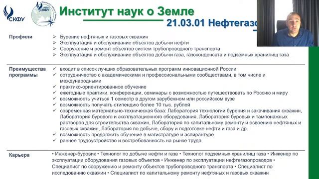 День открытых дверей Института наук о Земле СКФУ смотреть онлайн