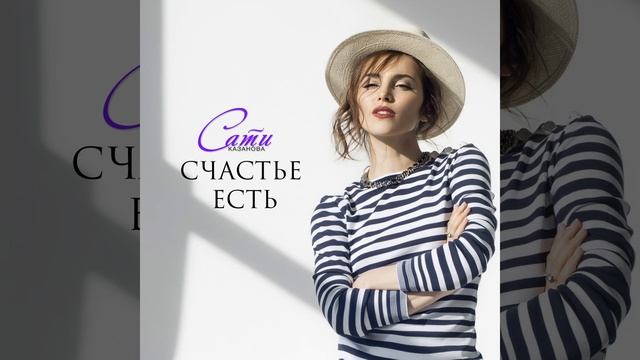 Счастье есть смотреть онлайн