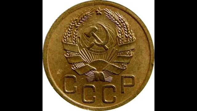 3 копейки 1936 года смотреть онлайн