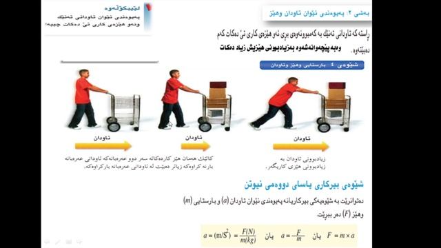 زانستی پۆلی 8 بەندی 11 کەرتی 2 یاساکانی نیوتن لە جوڵە смотреть онлайн