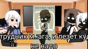 ?гача реакция фонда scp+детектив войд и бран на тик-ток ?