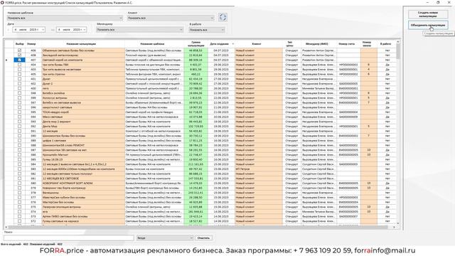 Объединение калькуляций в FORRA.price смотреть онлайн