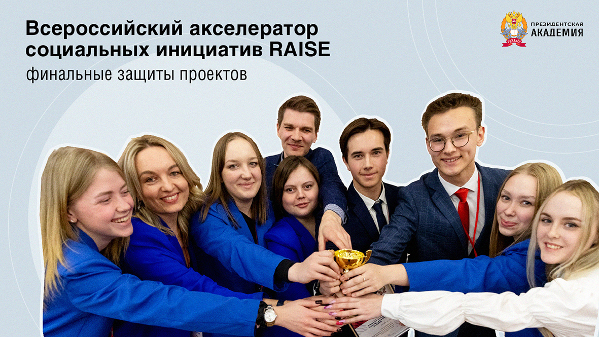 RAISE 2022-2023 смотреть онлайн