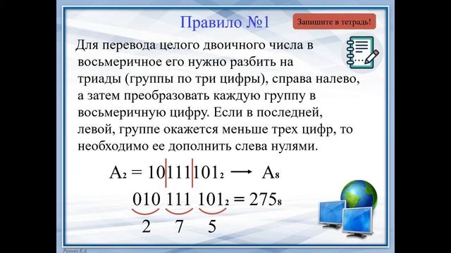 Информатика 6. Алгоритмы перевода чисел. 1 урок смотреть онлайн