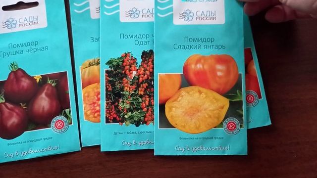 Семена от Сады России смотреть онлайн