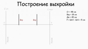 ПОСТРОЕНИЕ НОЧНОЙ СОРОЧКИ / построение выкройки / женская пижама
