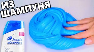 БЕЗ ЗАГУСТИТЕЛЯ! из ШАМПУНЯ ПУШИСТЫЙ ЛИЗУН // МАСЛЯНЫЙ ЛИЗУН за 10 МИН