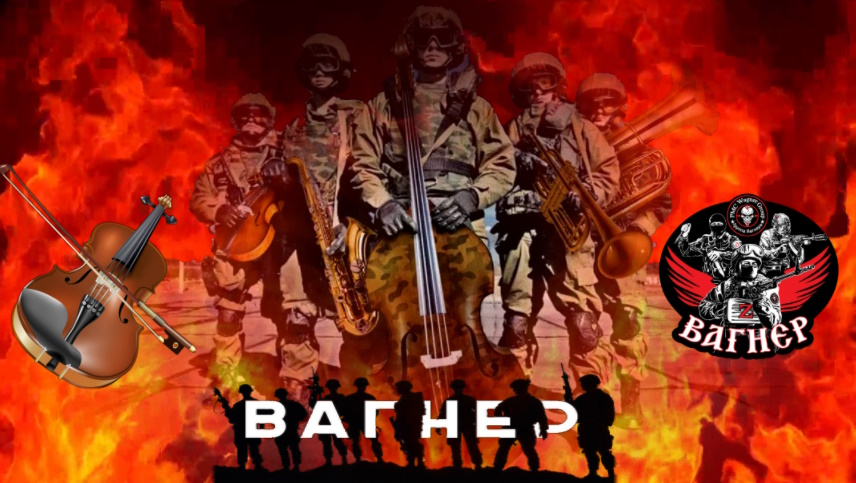 Это-Вагнер- смотреть онлайн