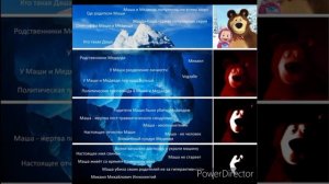 Айсберг по Маше и Медведю